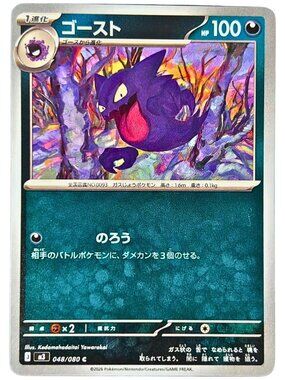 Haunter 048/080 Common Normal Nihil Zero Japanese Pokemon Card